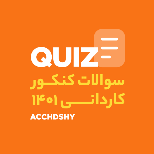 سوالات کنکور کاردانی ۱۴۰۱ با حمید هدشی
