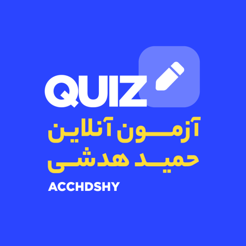 آزمون آنلاین ۱۰ تست تالیفی